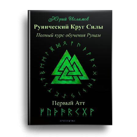 ВНИМАНИЕ. Курс Активации Магической Силы